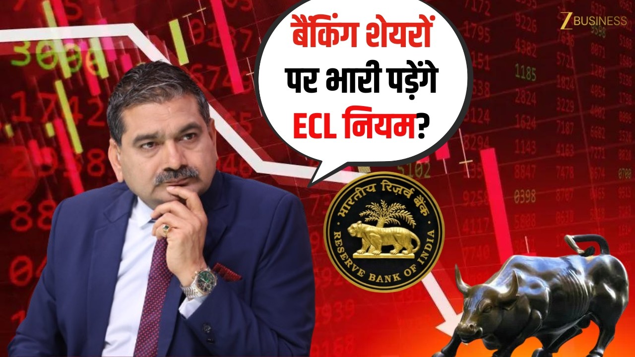New ECL Norms Explained | Private vs PSU Banks Impact Analysis | Anil Singhvi