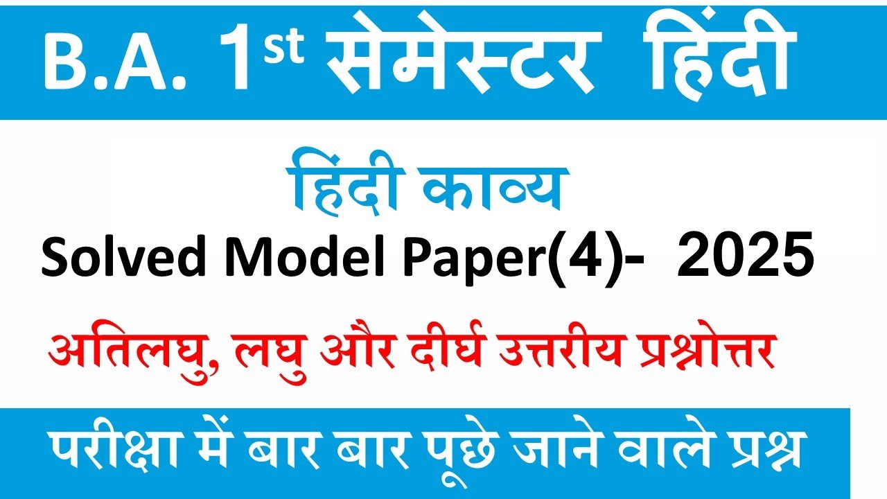 ba 1st semester hindi model paper | ba 1st semester hindi question answer