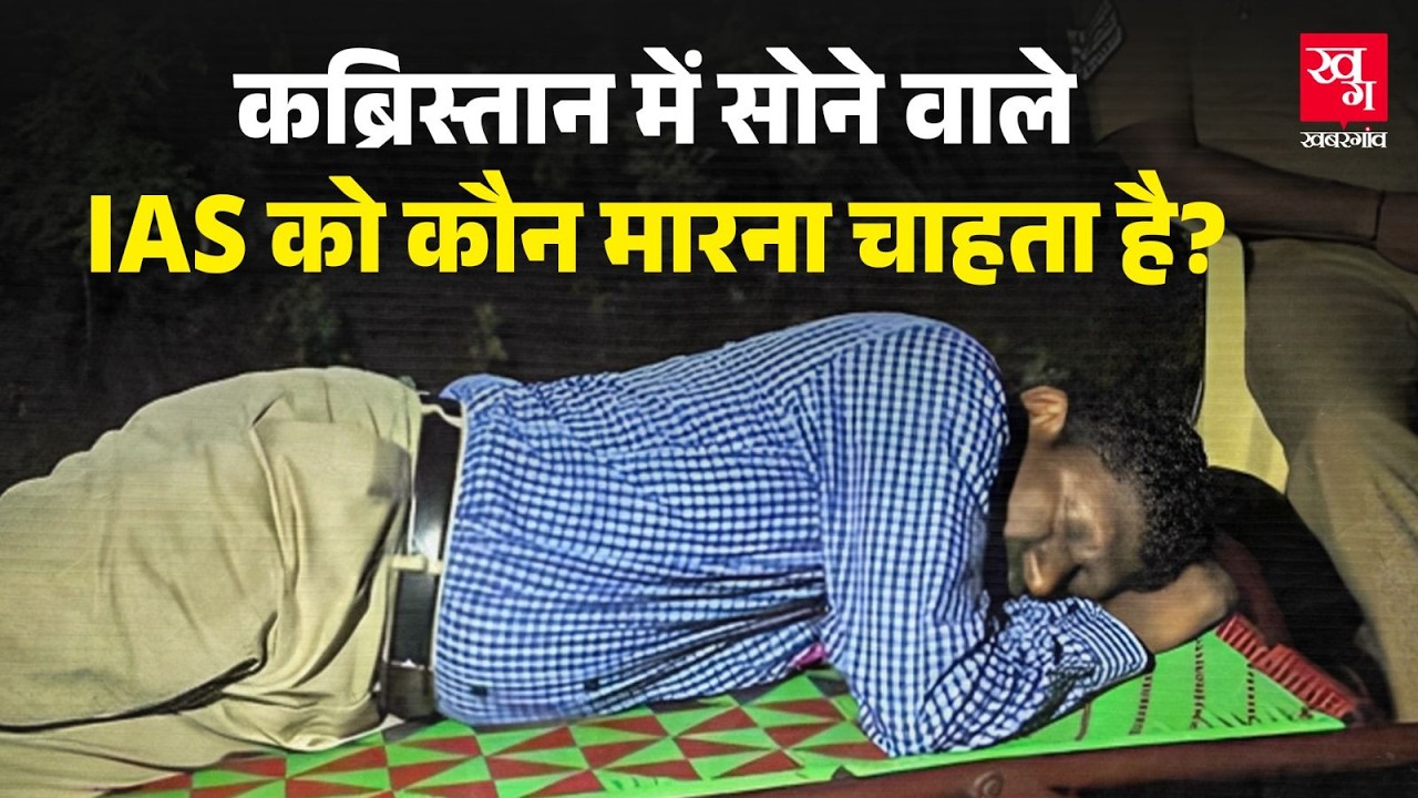 कब्रिस्तान में सोए IAS ने खोद निकाले कंकाल, 65000 Cr. का भंडाफोड़ किया, मिली जान की धमकी | U Sagayam