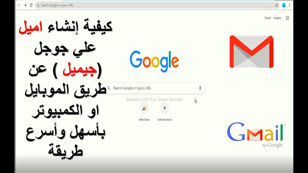 كيفية إنشاء اميل علي جوجل (جيميل ) عن طريق الموبايل او الكمبيوتر بأسهل وأسرع طريقة 2022/2023