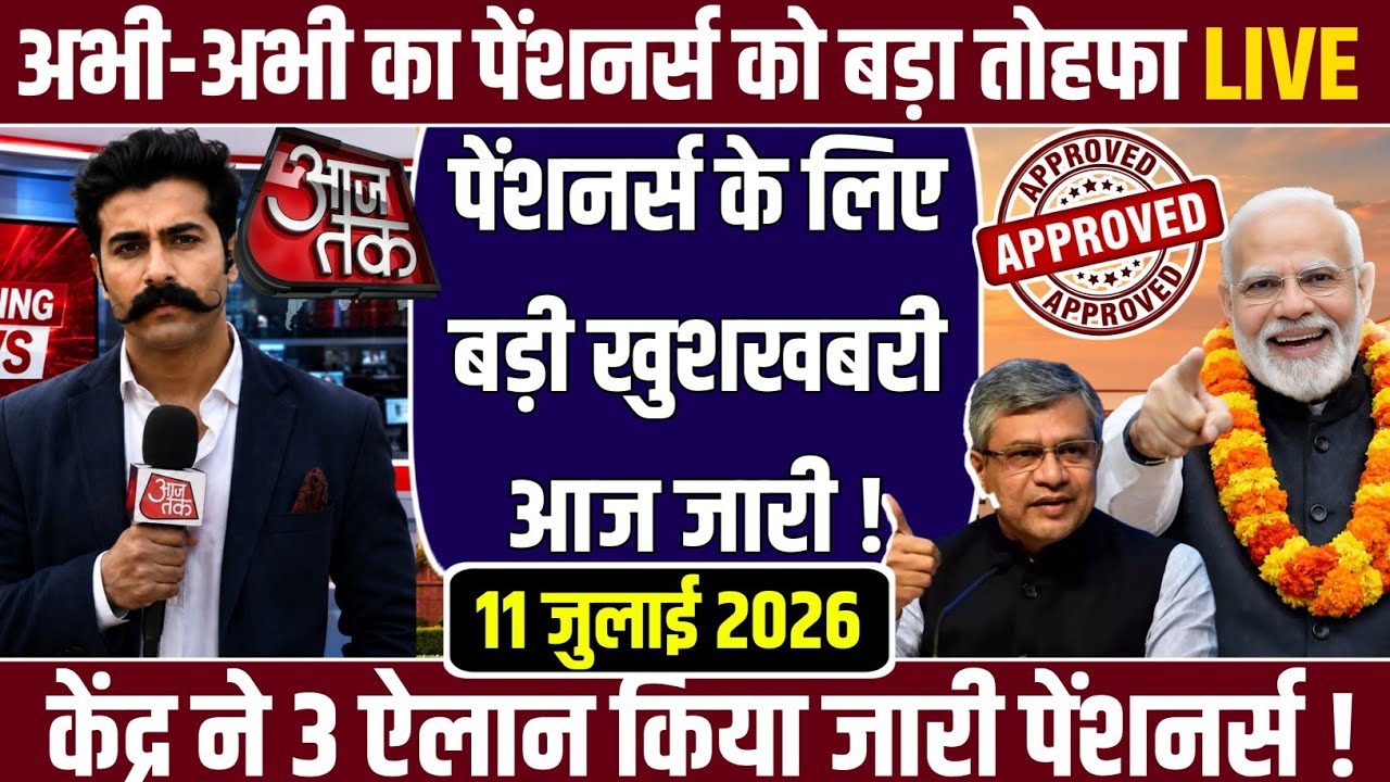 EPS95 Big Update Today 11 जुलाई 2026 | EPFO Pension Latest News | Supreme Court & DA Update