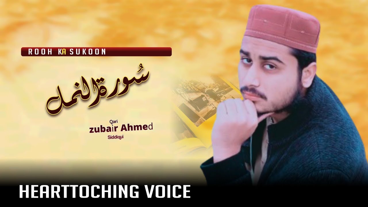 Surah An-Naml The hearttoching voice 