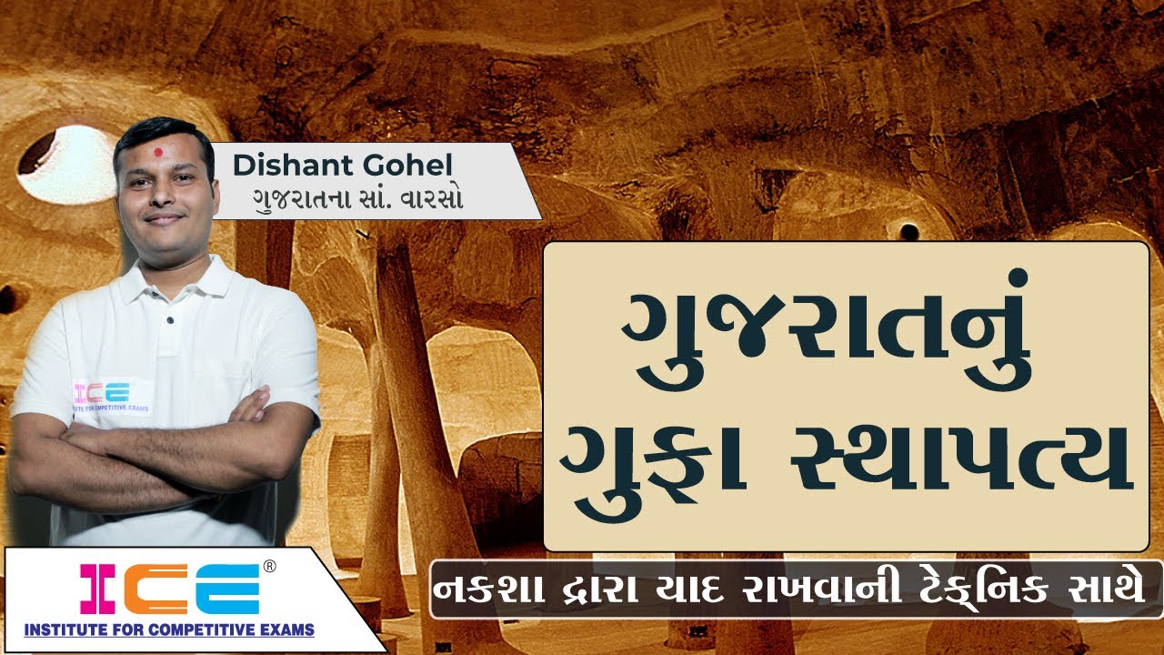 ગુજરાતનો સાંસ્કૃતિક વારસો - ગુજરાતની ગુફાઓ || Gujarat no Sanskrutik Varso || ICE Rajkot