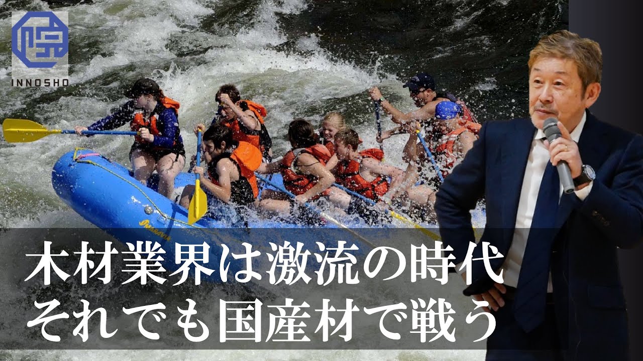 【荒波の木材業界】それでも国産材で進む理由｜院庄林業 年頭所信