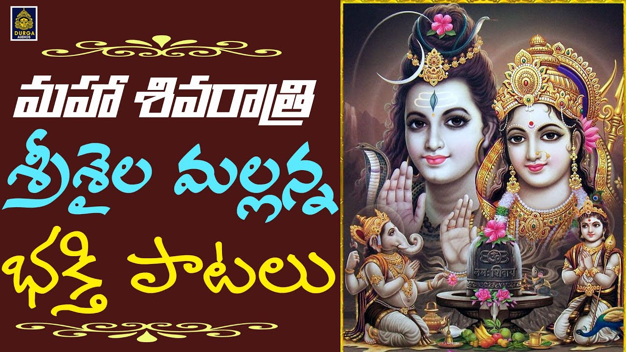 శివరాత్రి పాట FULLSONG 2025 | Shivuda Emotional Full Song | #ShivaratriSong2019 | Full Songs 2025 |