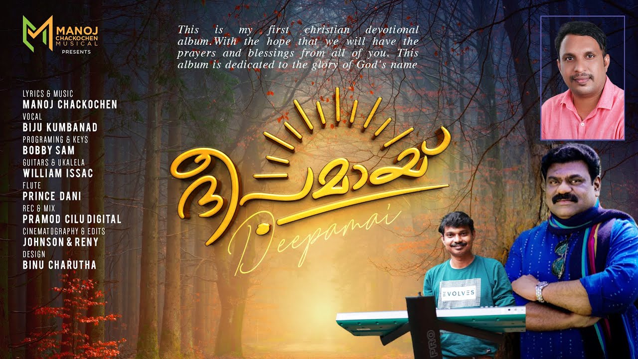 DEEPAMAI | MANOJ CHACKOCHEN | BIJU KUMBANAD | BOBBY SAM | NEW MALAYALAM CHRISTIAN SONG |JONER PRODUC