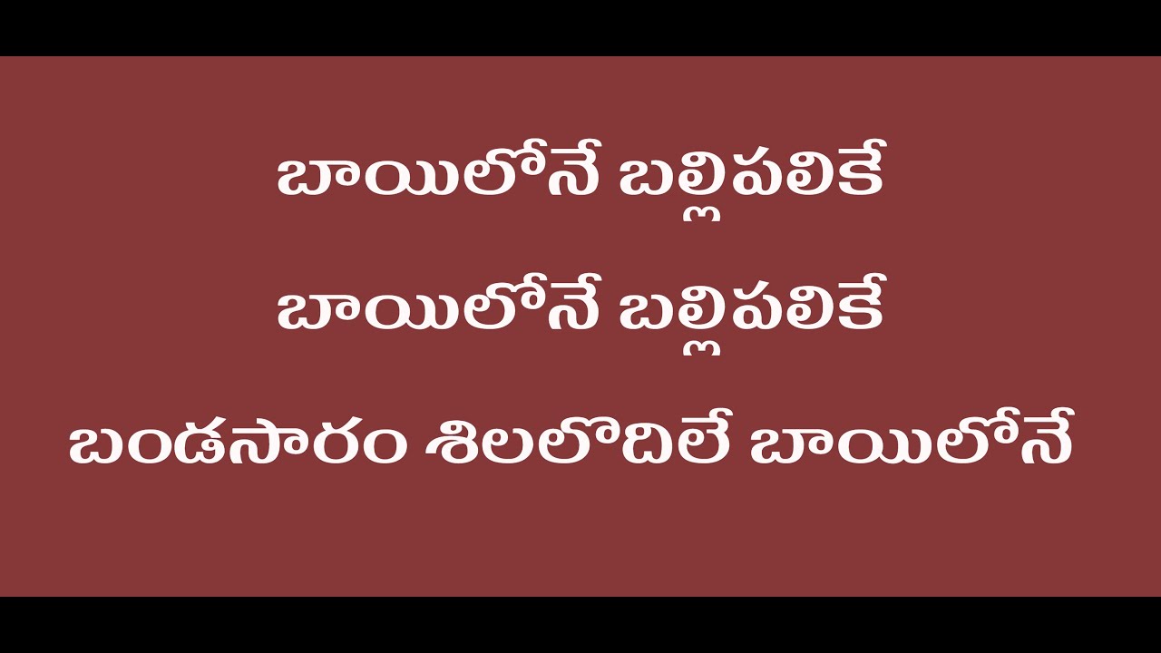 Bailone Song Telugu Lyrics