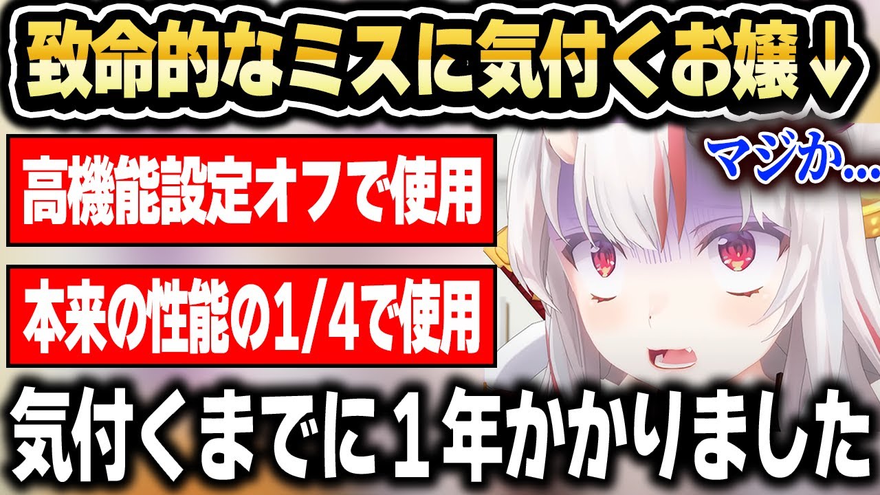 1年かかってやっと本来の性能で使用していないことに気付くお嬢ｗ【ホロライブ 切り抜き/百鬼あやめ】