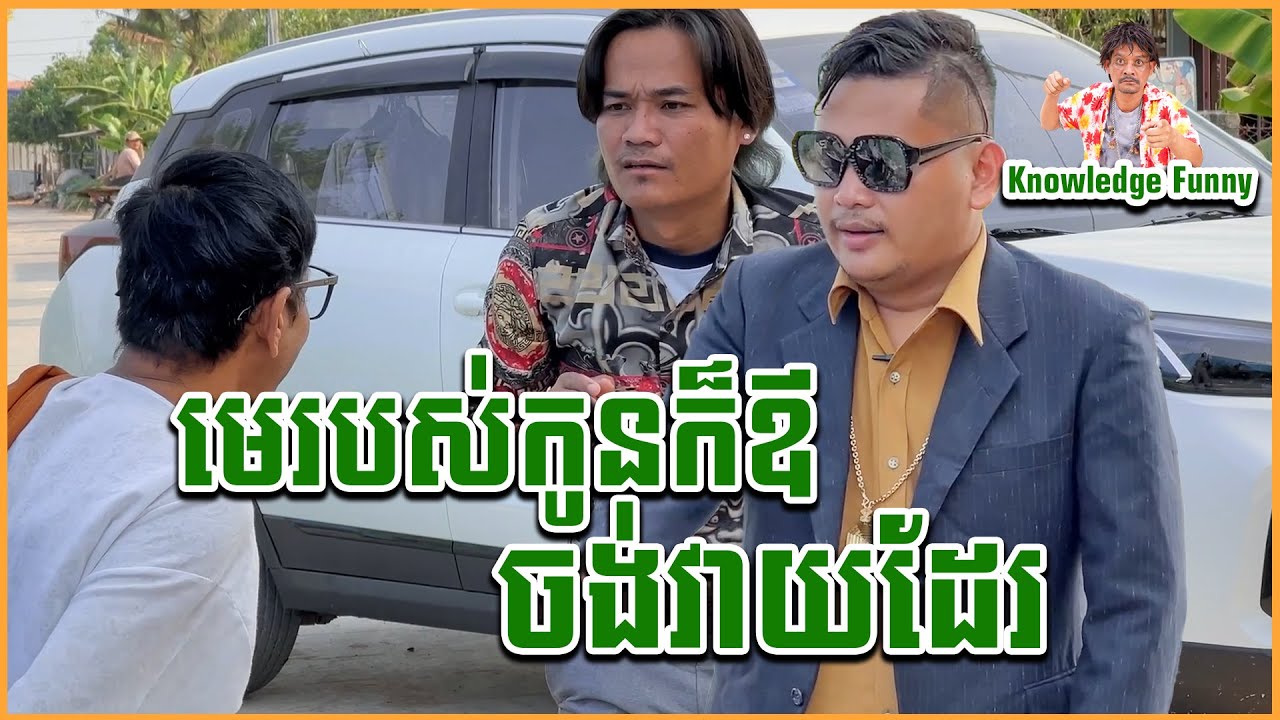 មួយរឿងពេញ​ ខឹងខុស - ថ្នាំរាគ