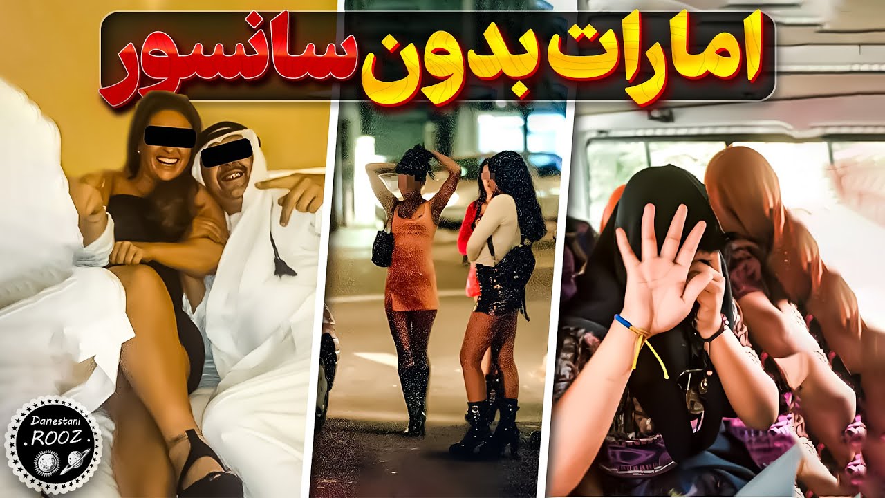 پشت پرده اتفاقاتی که توی دبی میوفته! از قاچاق زنان تا بردگی کارگرها