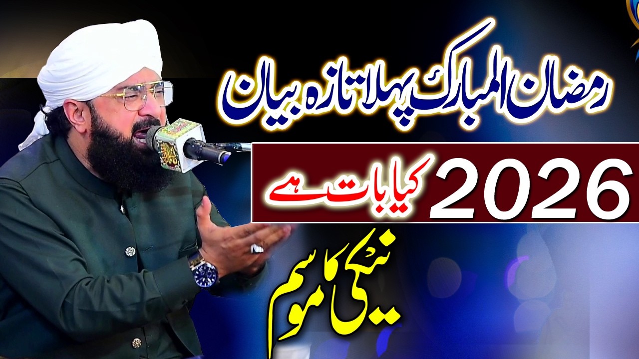 Ramzan ul Mubarak Bayan Imran Aasi 2026 By Hafiz Imran Aasi - Shan e Aulia - Ali Sound Gujranwala