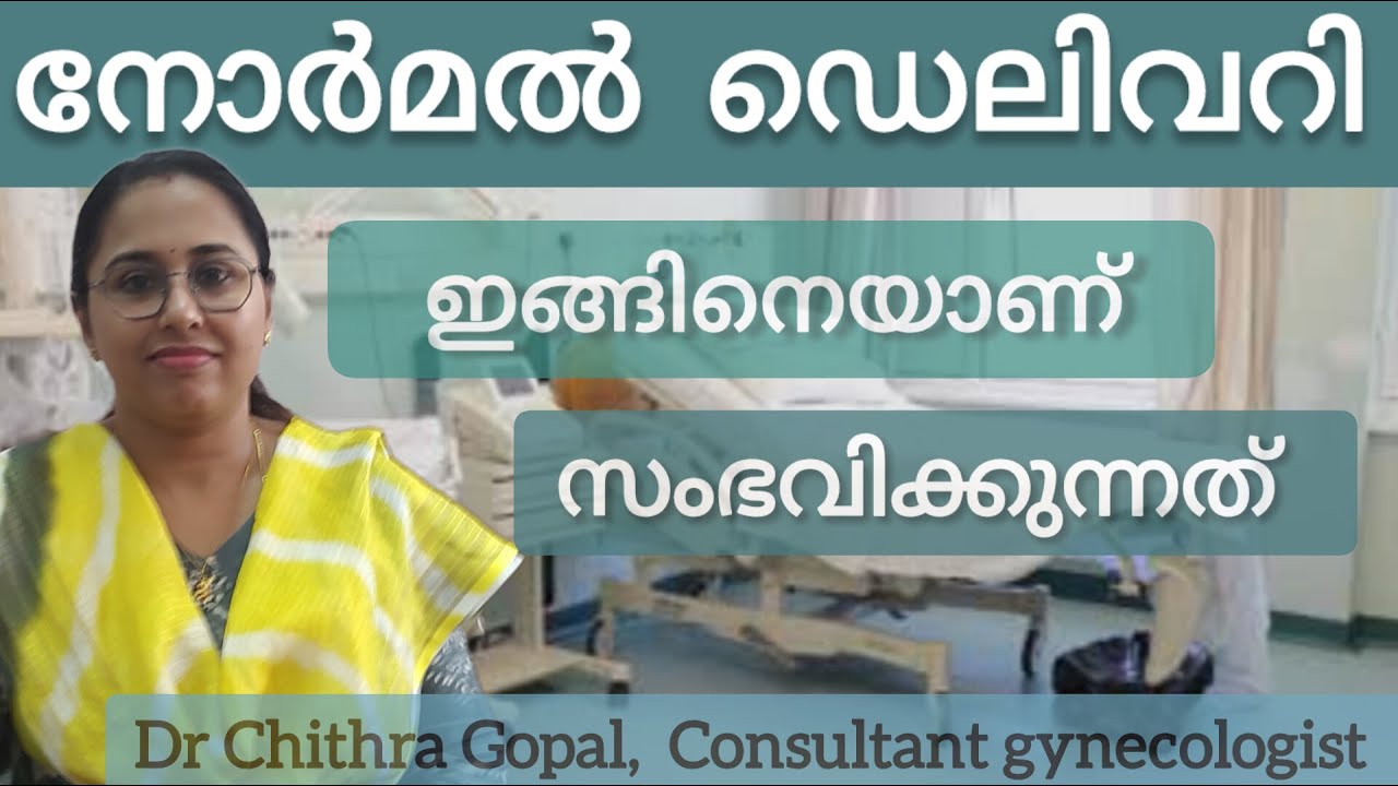 How normal delivery happens explained in malayalam #drchithra #normaldeliverytips