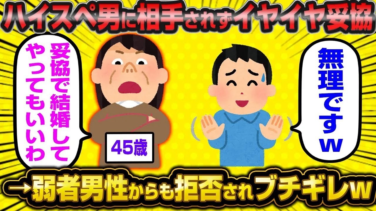 【2ch面白いスレ】【バカ】43歳婚活女子「はあ？私に選ばれたんだから弱者男性は大人しく結婚しろよ！」←ブチギレ大発狂してしまうwwww【ゆっくり解説】【2ch】