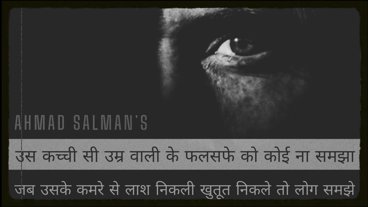 जो हमपे गुज़रे थे रंज सारे जो खुद पे गुज़रे तो लोग समझे🥀Ahmad Salman🥀 Heart Touching Sad Poetry🥀