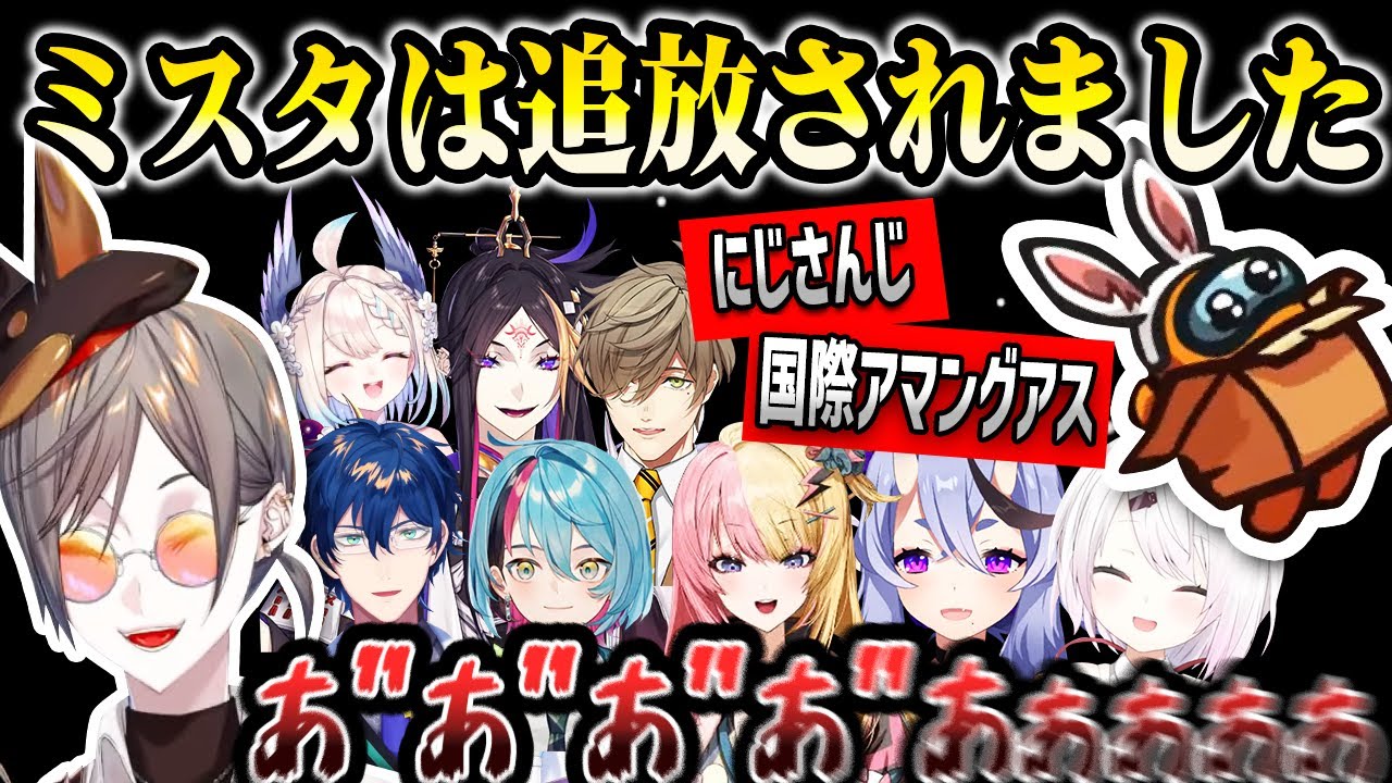 【爆笑まとめ】言葉の壁を越えた国際AmongUs配信が面白すぎる【 にじさんじ/ 切り抜き/ NIJISANJIEN/ 複数視点】日本語字幕/ Eng sub
