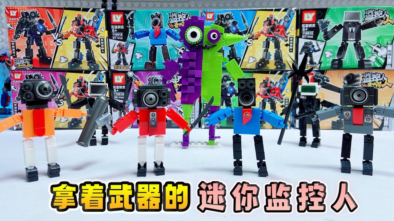 雙面人班班被監控人包圍，拼《迷你監控人盲盒》，能救出班班嗎？