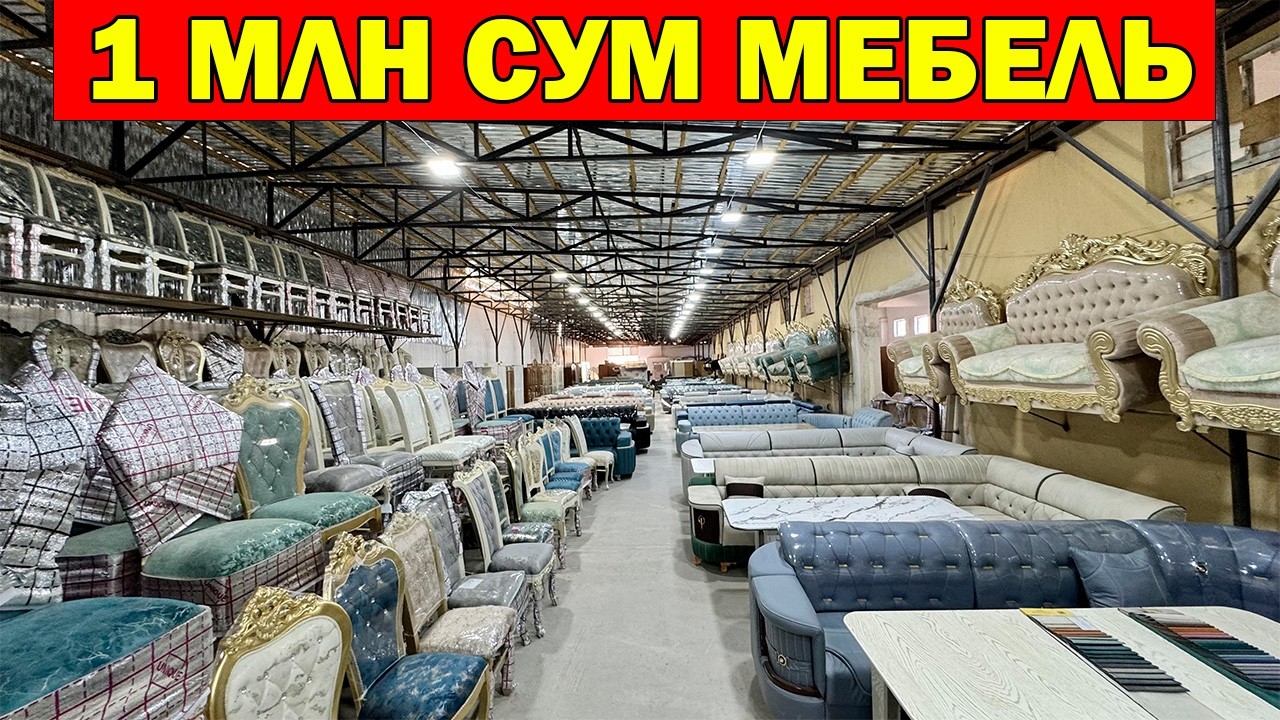 1 МЛН СУМ МЕБЕЛЬ. MEBEL UZ MEBEL NARXLARI ARZONLADI + MEBEL | МЕБЕЛЬ НАРХЛАРИ СИНДИ