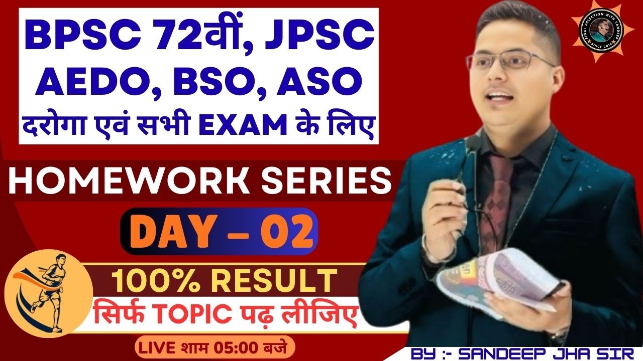 COMPLETE LUCENT GK  - 02 | BPSC | JPSC | AEDO | BSO | ASO | DAROGA By Sandeep jha sir ⁨@YouTube⁩