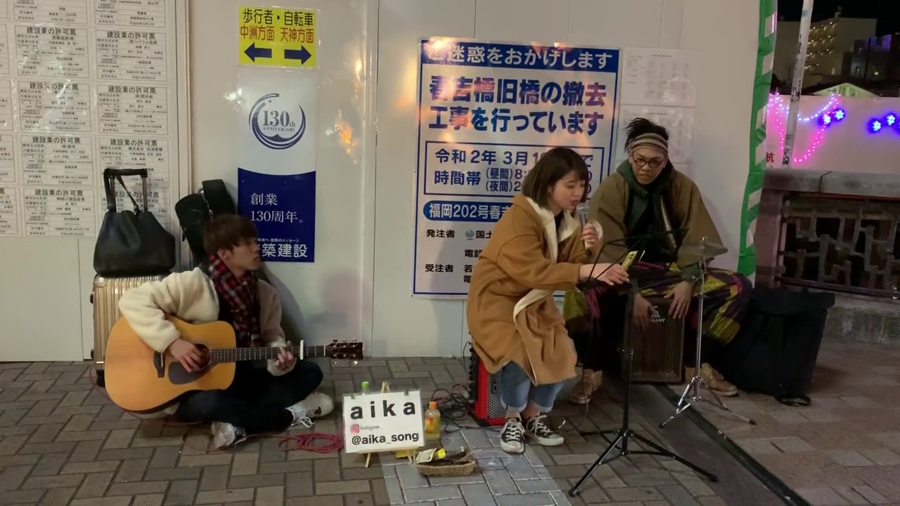 Rake 『100万回の「I Love You」』covered by #旅するシンガーソングライターaika