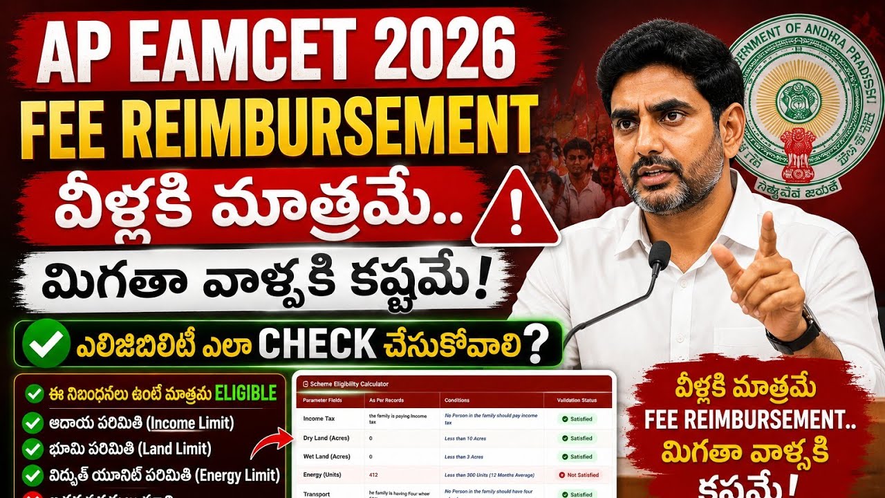 FEE REIMBURSEMENT NEW RULES 2026 | EAMCET FEE REIMBURSEMENT ELIGIBILITY CONDITIONS 2026 |