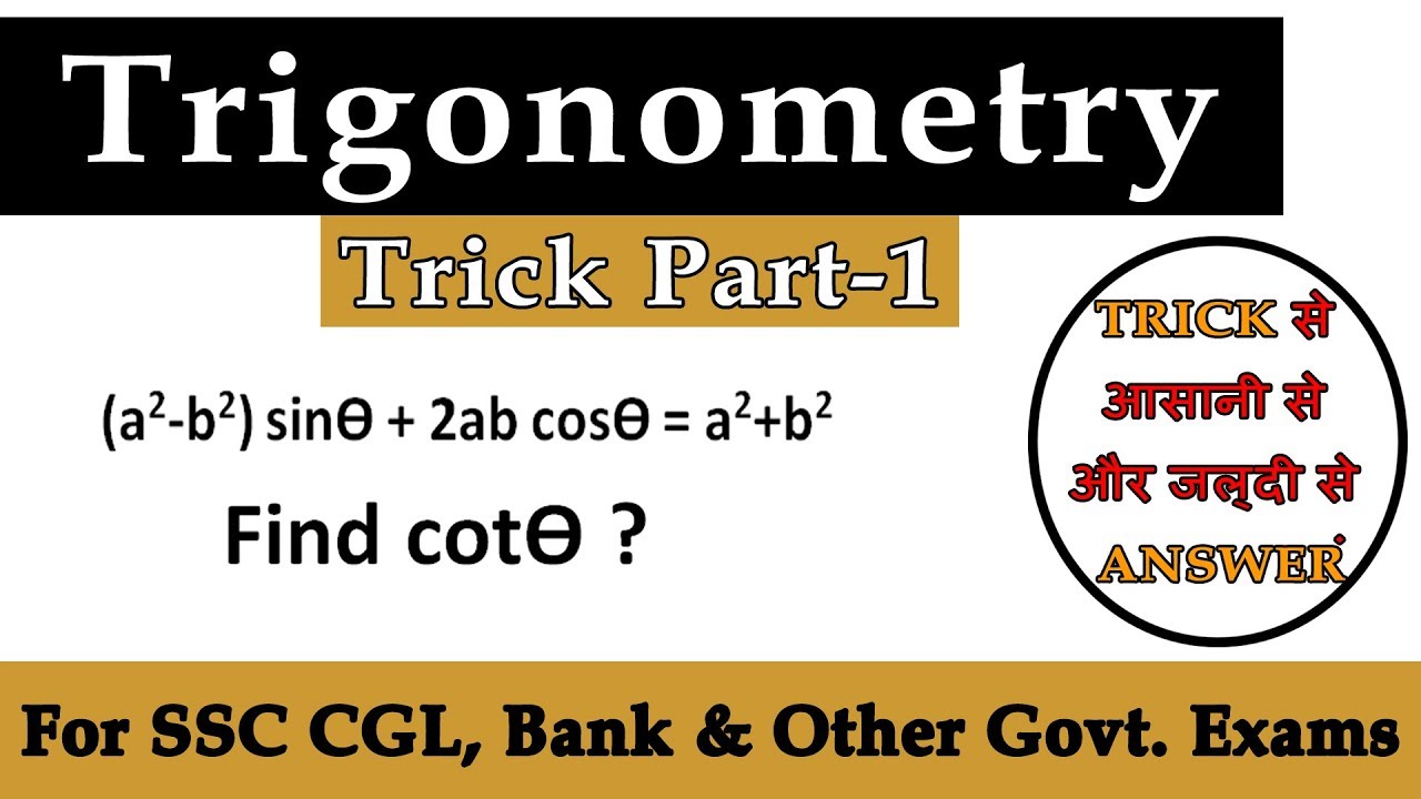 Trigonometry Trick Part 1 | Maths Tricks
