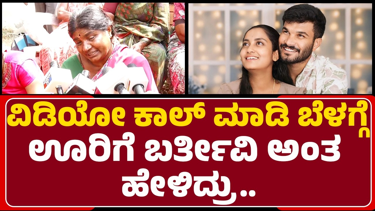 Manjula : ಇಬ್ರು ನೆಮ್ಮದಿಯಾಗಿದ್ರು.. ಈ ರೀತಿ ಮಾಡ್ಕೊಂಡಿದ್ದಾರೆ! | Darshan | Divyashree | @newsfirstmandya