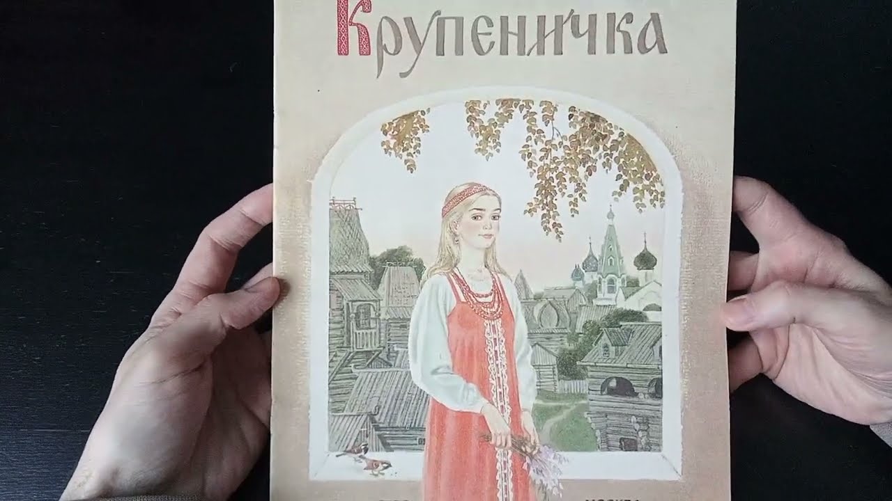 Крупеничка