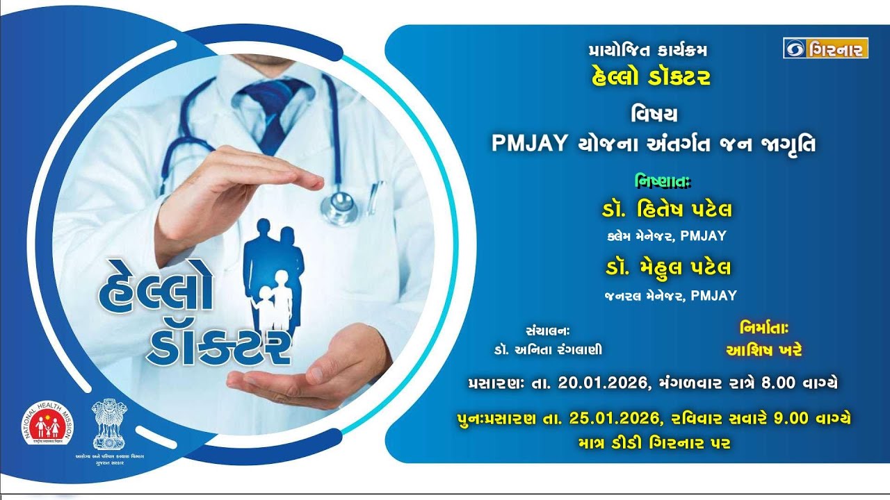 હેલ્લો ડોક્ટર