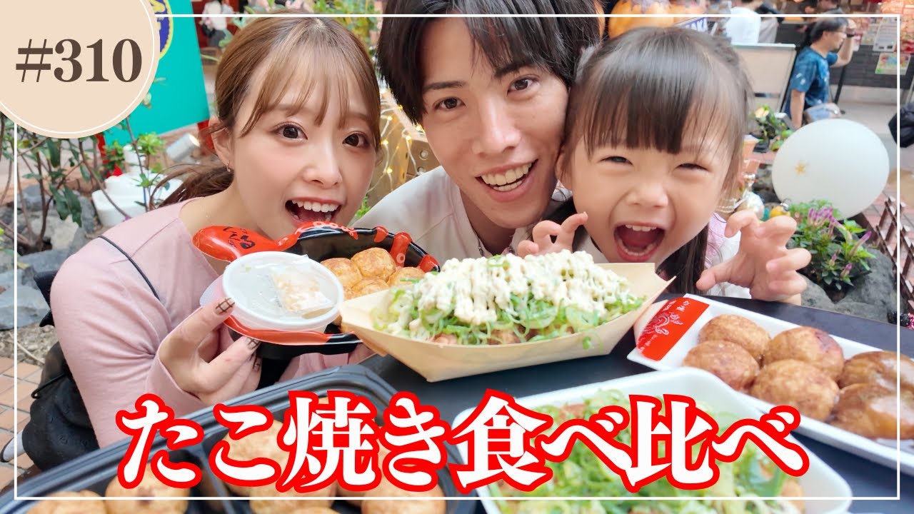 大阪で人気のたこ焼き５種食べ比べして勝手に１位決めました
