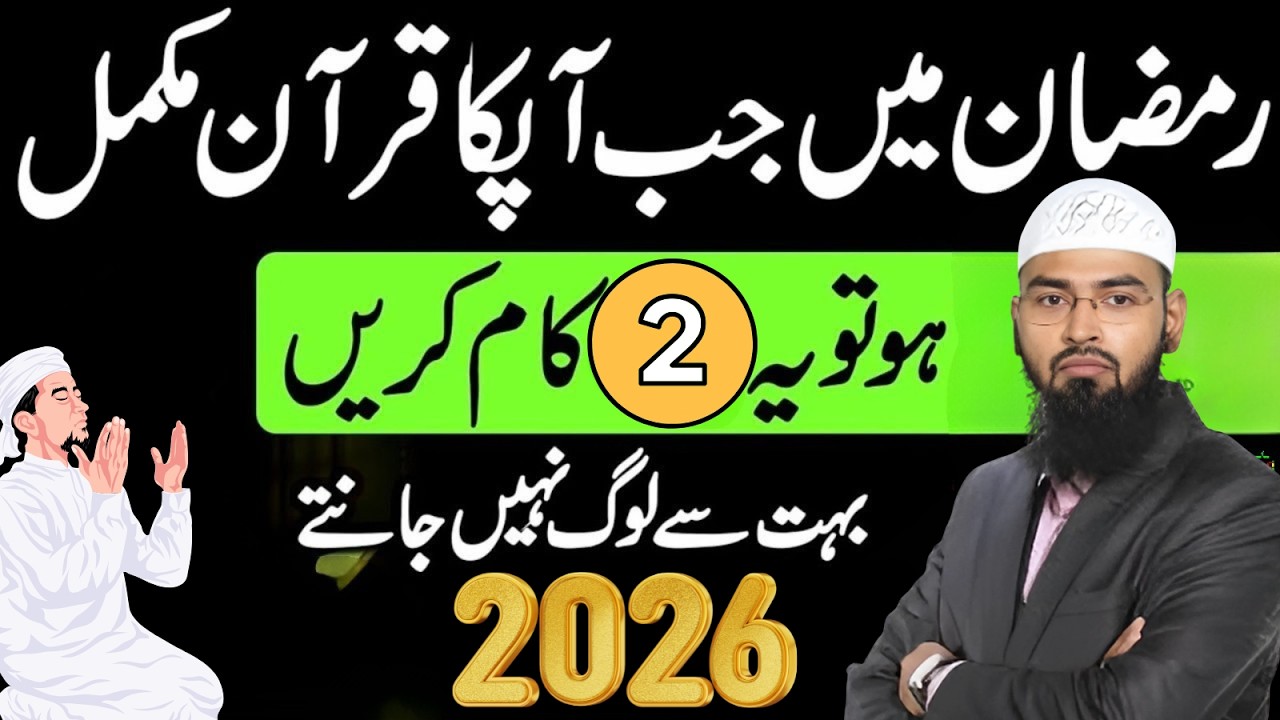 Ramzan Mein Quran Mukammal Hone Par Kya Karein? | Khatm-e-Quran Ka Sahi Tariqa Aur Dua | Faiz Syed