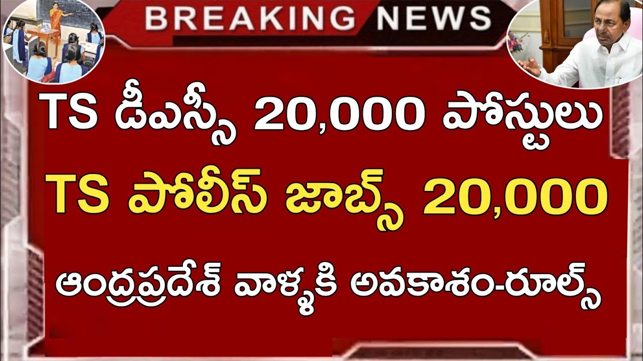 Ap Candidates Eligible Ts Dsc 2021 | Ts Dsc Notification 2021 | Ts Tet | Ts Police Jobs