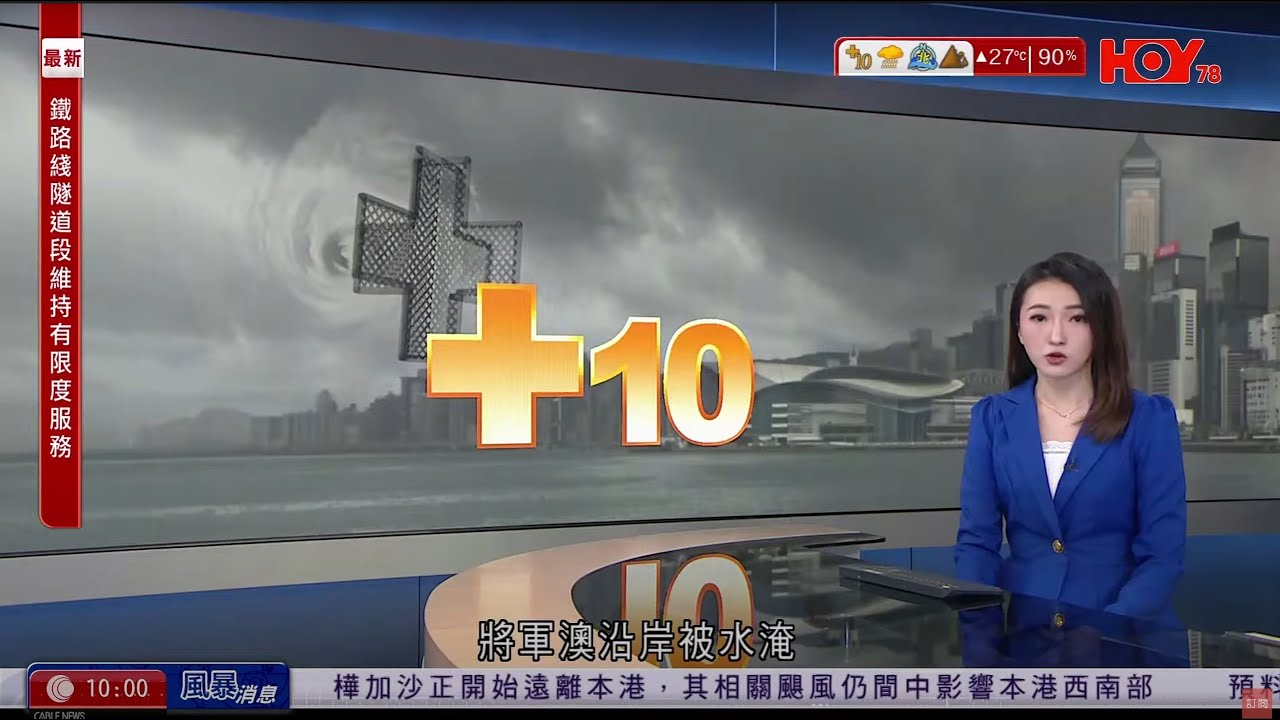 有線新聞｜超強颱風樺加沙｜記者現場直擊｜將軍澳海濱公園遭淹沒　林村河、城門河單車徑沒頂　黃大仙行人天橋頂被吹走｜吐露港水位料升達5米｜1000 新聞報道｜HOY TV NEWS｜20250924