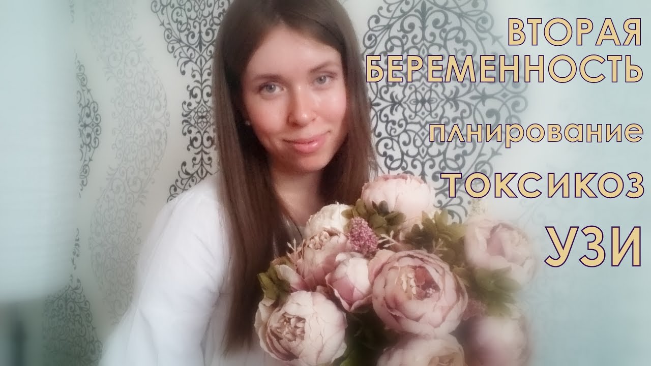 ◄   МОЯ 2-я БЕРЕМЕННОСТЬ ► Планирование, токсикоз, УЗИ, предлежание