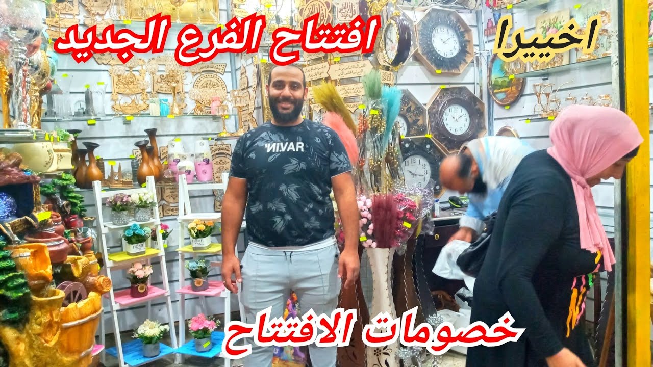 بأسعار العتبه ودرب البرابرة افتتاح جاليري عمرو واسلام فى المنشيه خصومات وعروض الافتتاح