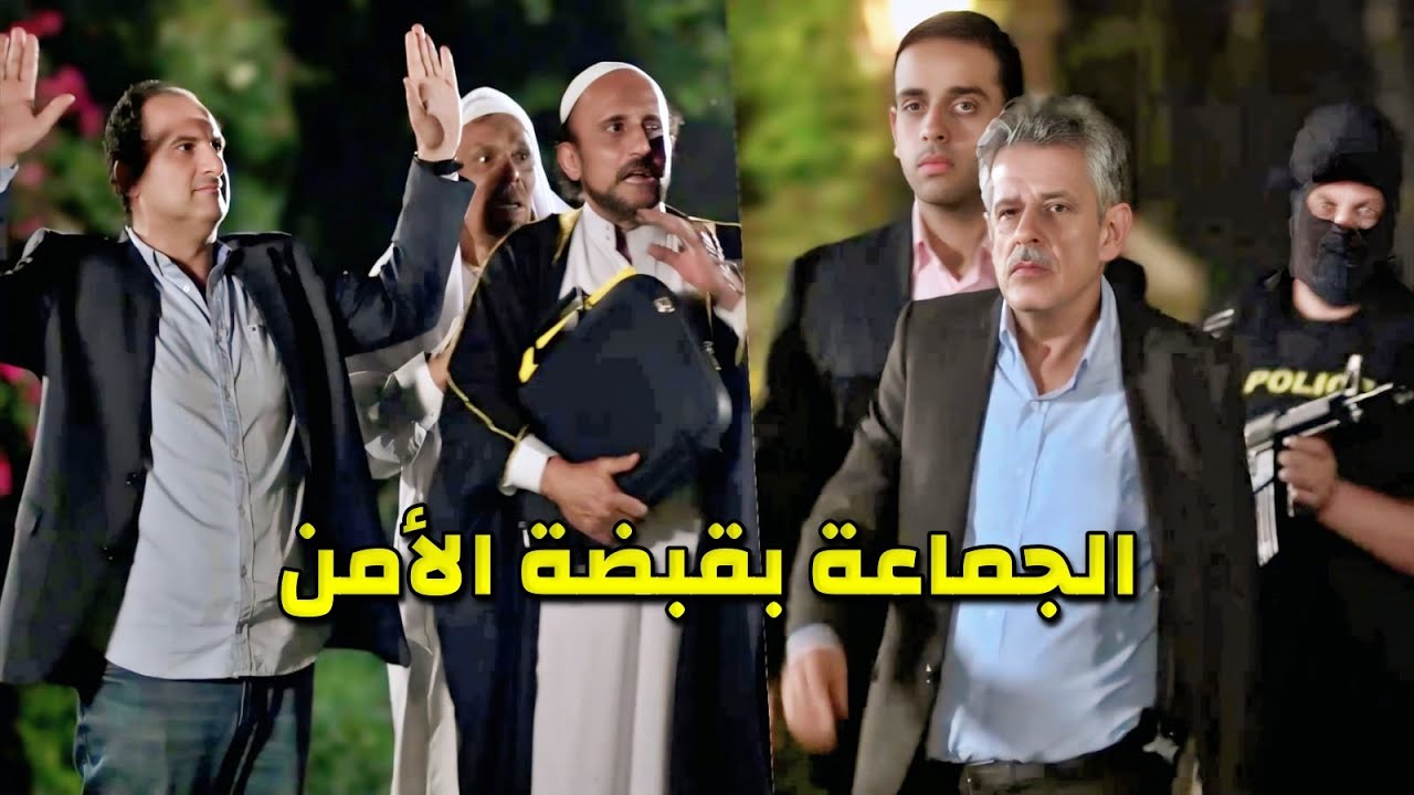أول مقابلة بين الخواجة والجماعة ليرد التفاحة وفجأة أمن الدولة طب عليهم