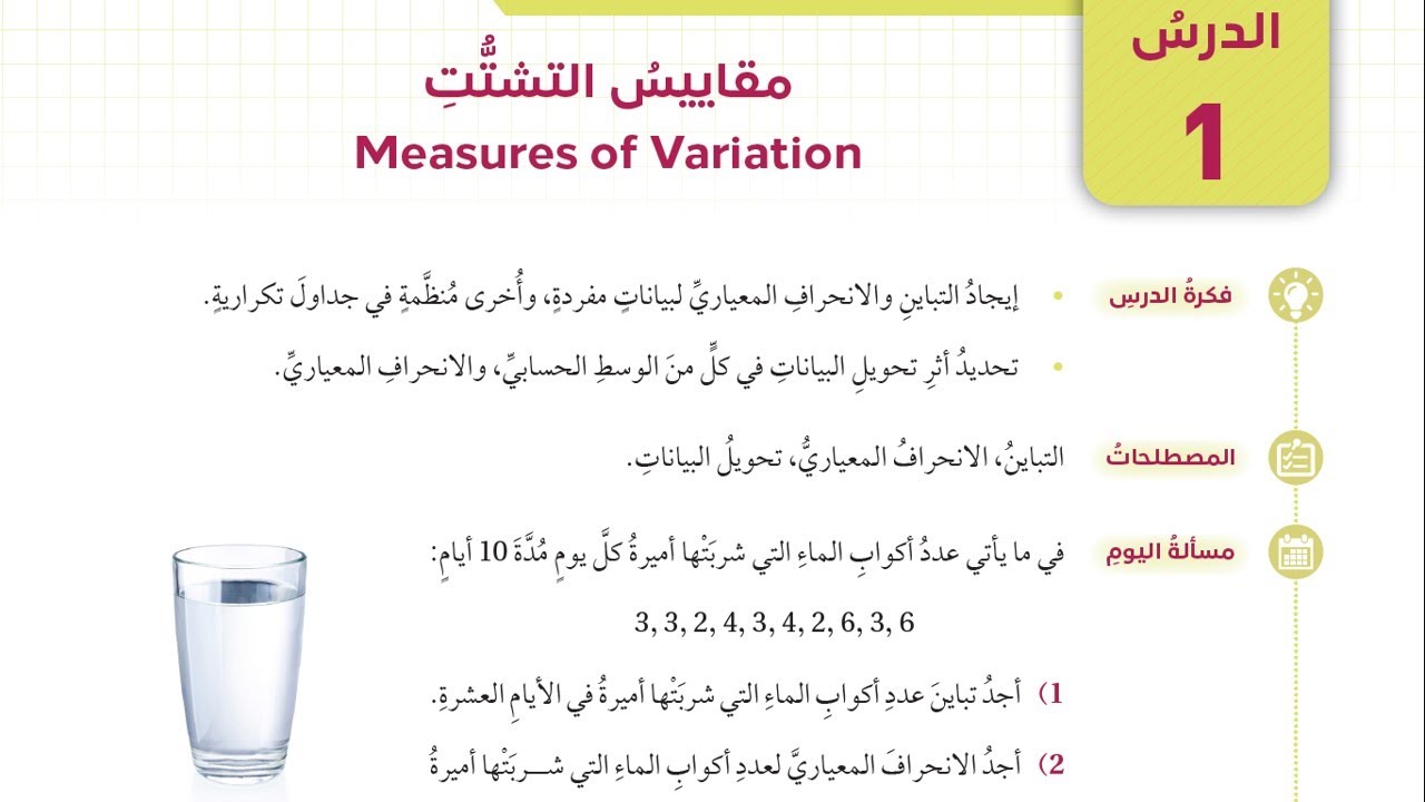 مقاييس التشتت - الصف التاسع - الفصل الثاني (12)