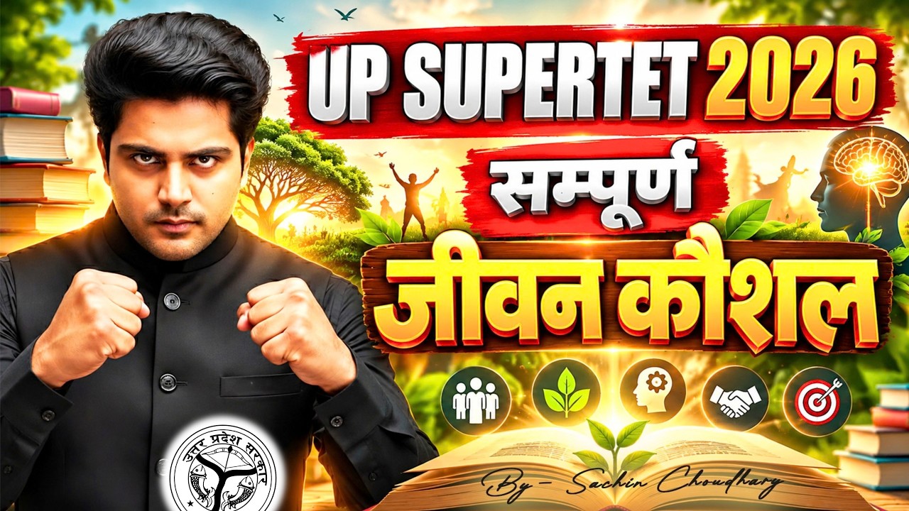 UP SuperTET 2026 सम्पूर्ण जीवन कौशल 🔥 by Sachin Choudhary live 8pm | SuperTET Life Skills