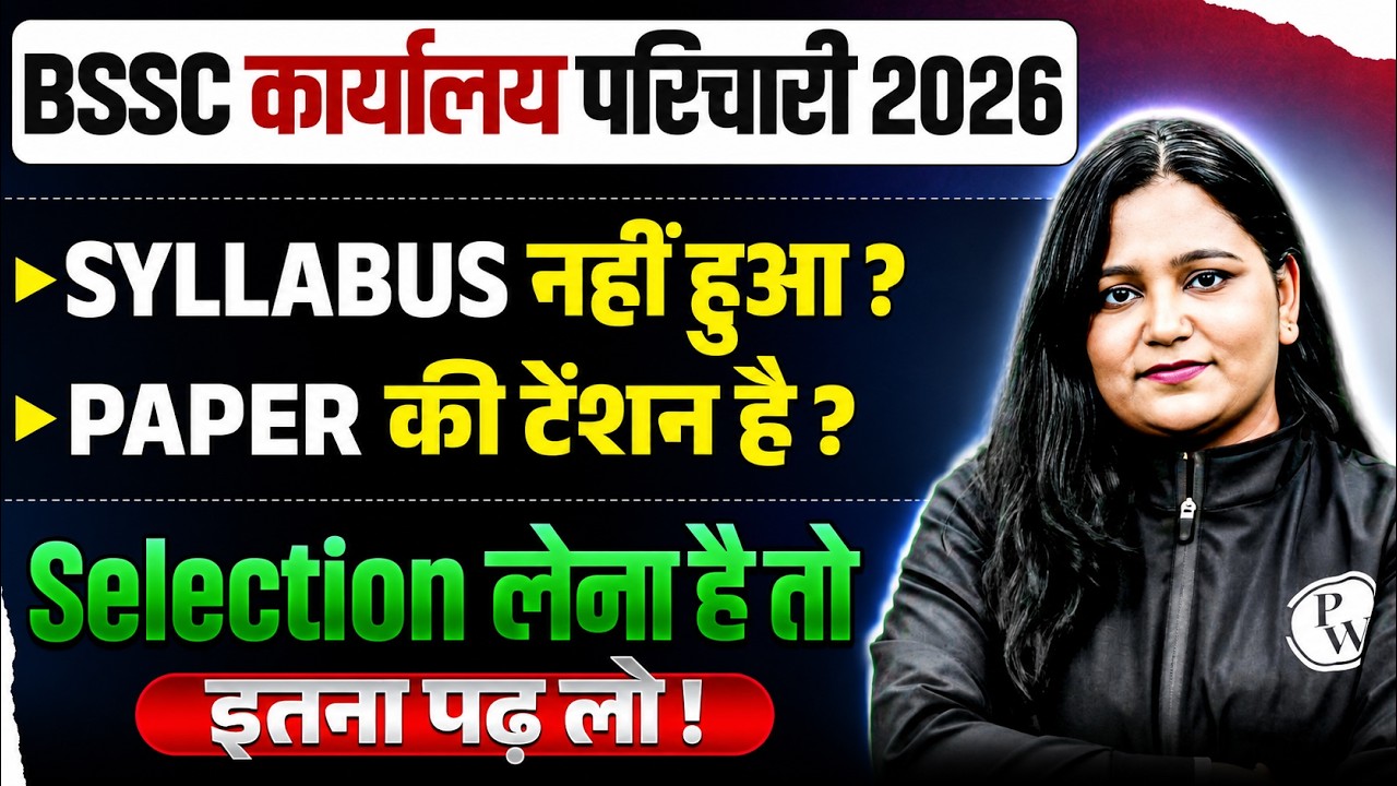 Bihar Karyalay Parichari Exam Date 2026 | BSSC Office Attendant Syllabus, Exam Pattern, & Strategy