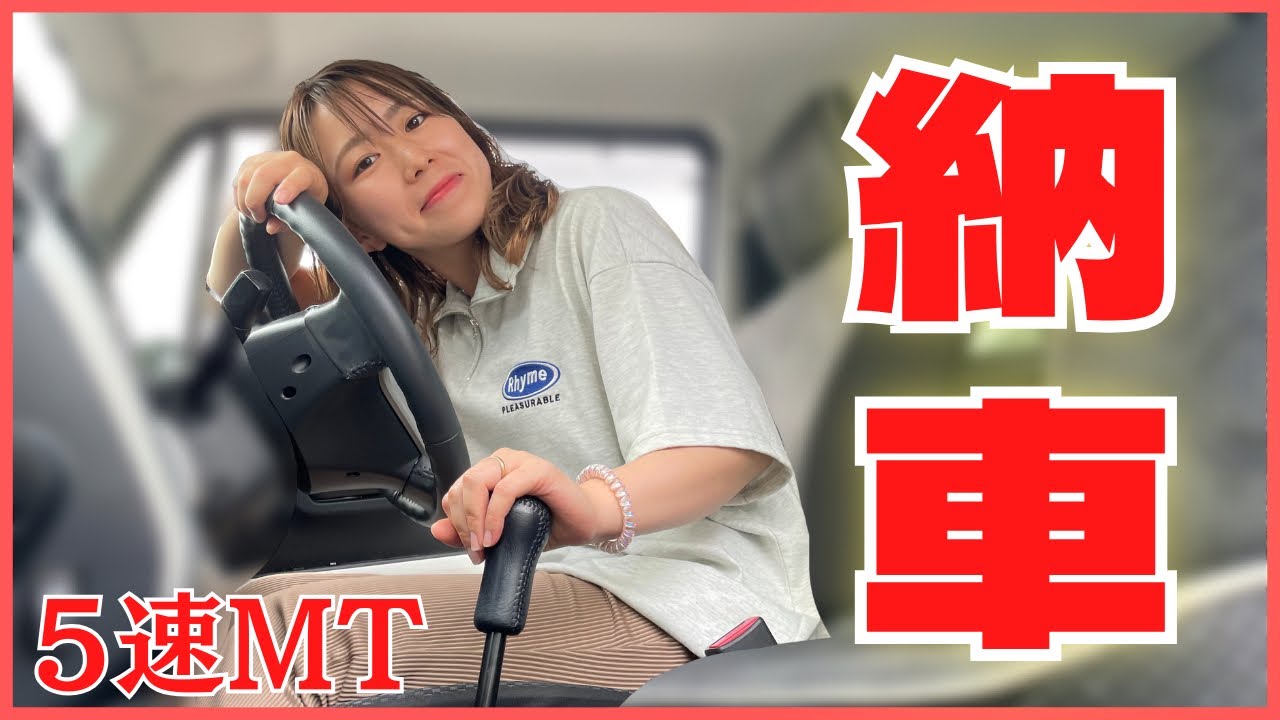 【納車】遂に私の愛車を購入しました！