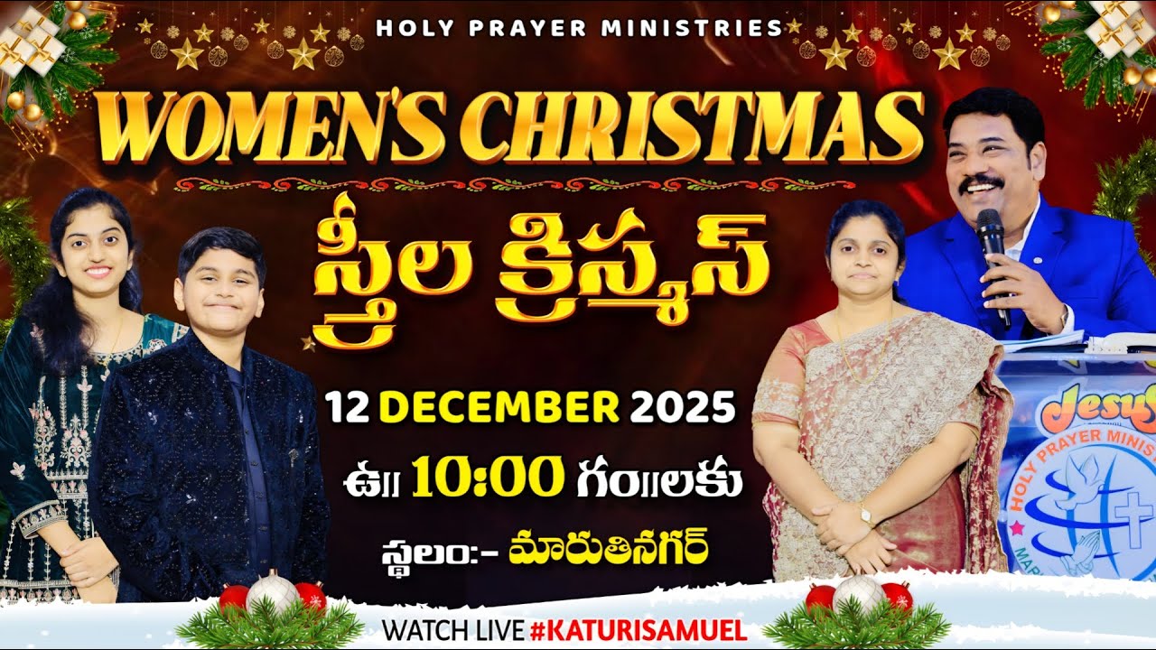 స్త్రీల క్రిస్మస్ | Women's Christmas | 12 DECEMBER 2025  @KATURISAMUEL​