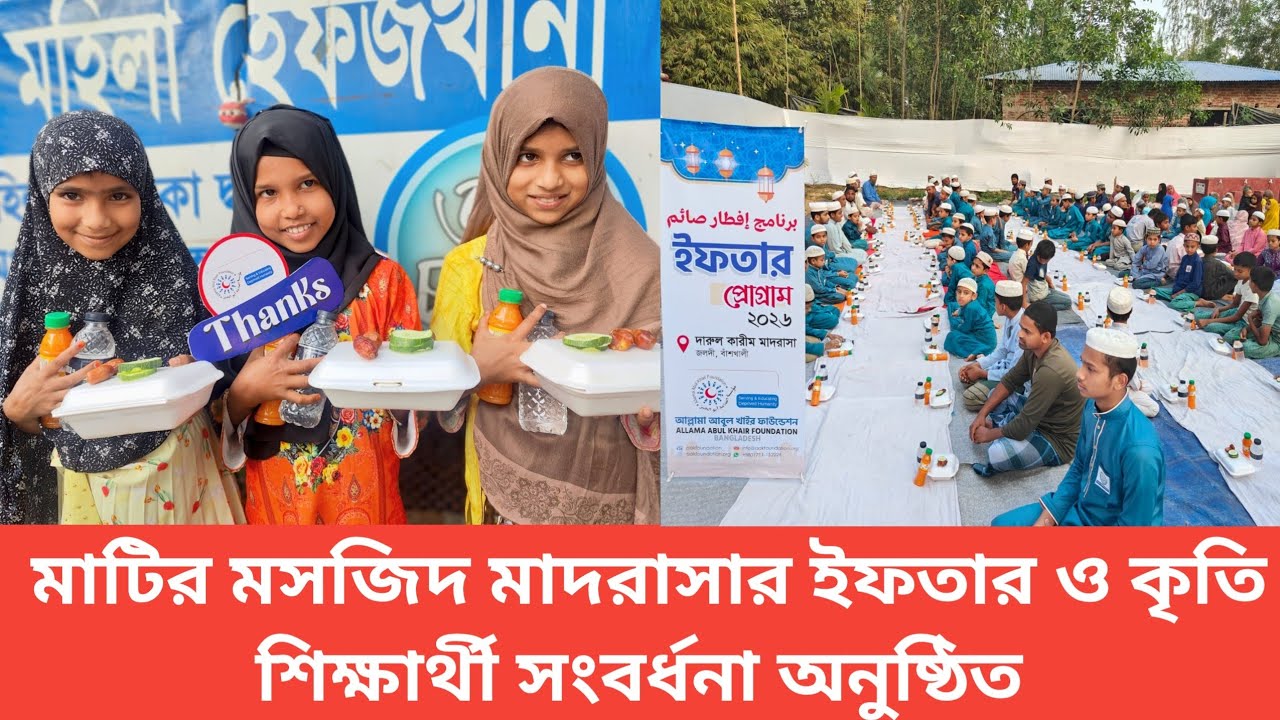 ইফতার ও কৃতী শিক্ষার্থী সংবর্ধনা: বাঁশখালীর আলেম-উলামা ও প্রবাসীদের মিলনমেলা