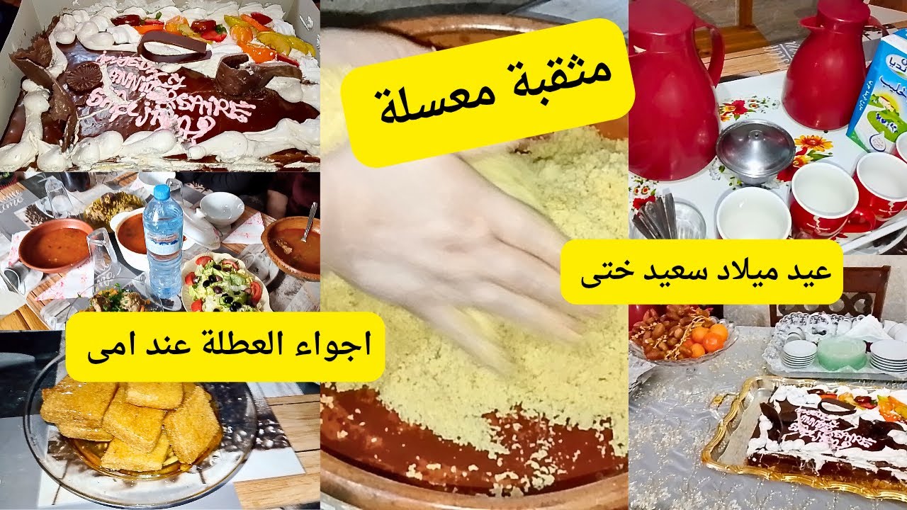 #وصفات #تقليدية مثقبة معسلة من يدين امى في عطلة شتاء