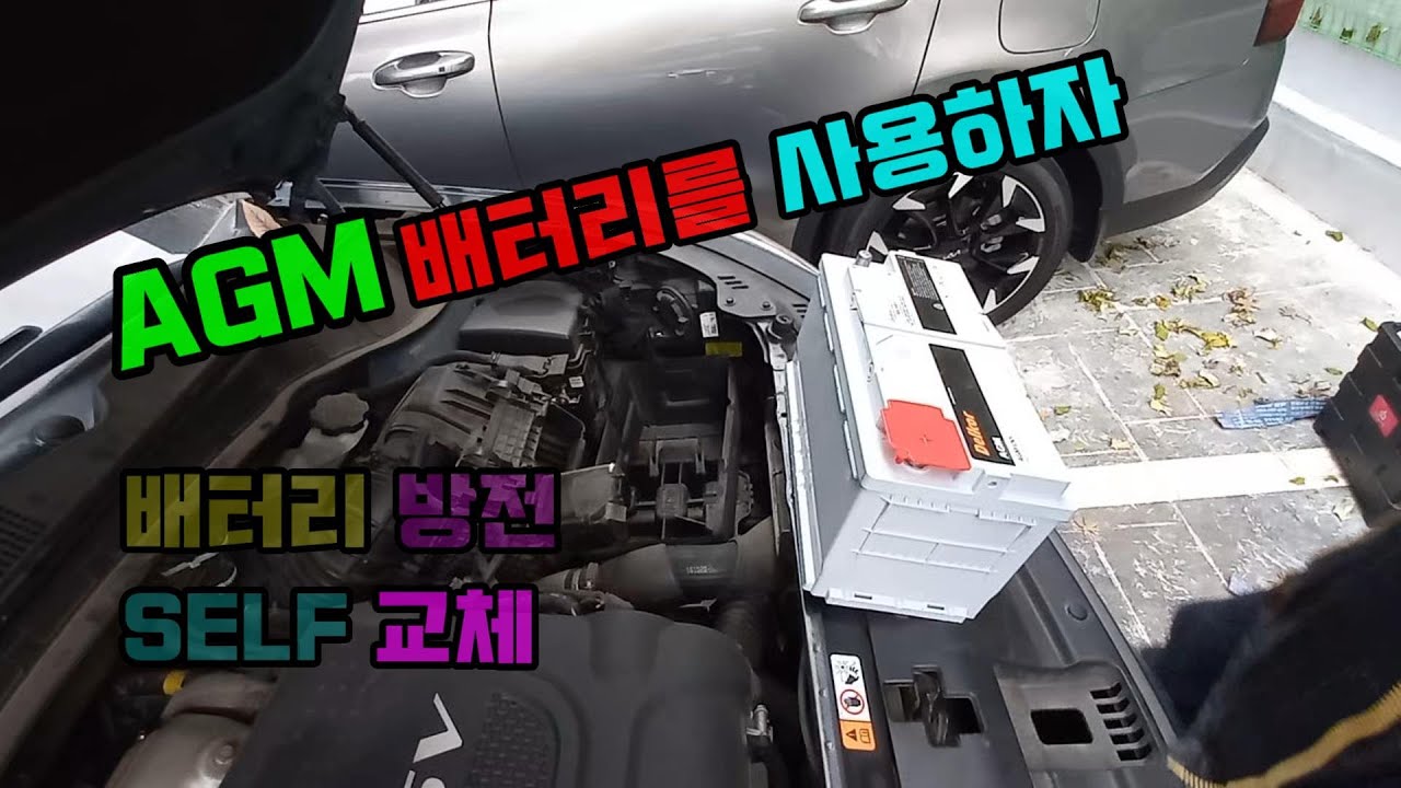 싼타페 AGM 배터리 교체 납 배터리에서 AGM 배터리로