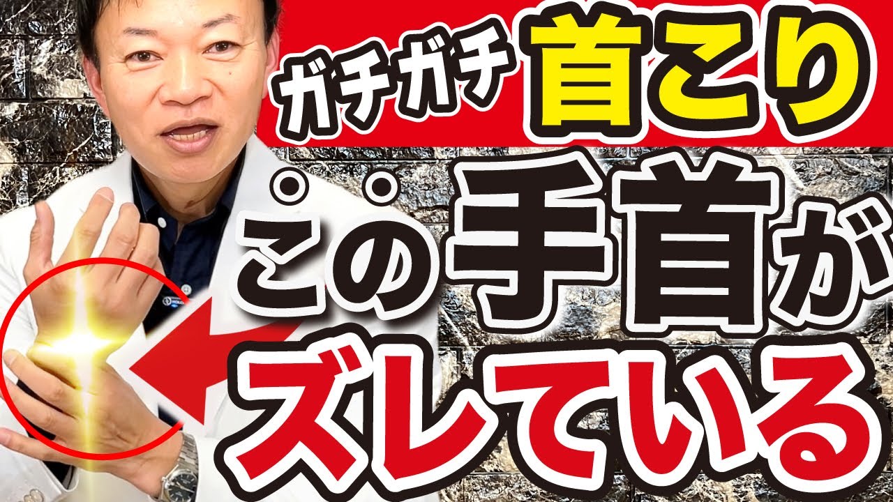 【至高の首こり剥がし】ココを5秒〇〇するだけで辛い首肩周りの不調がスッキリする方法【肩こり・猫背・巻肩・自律神経】