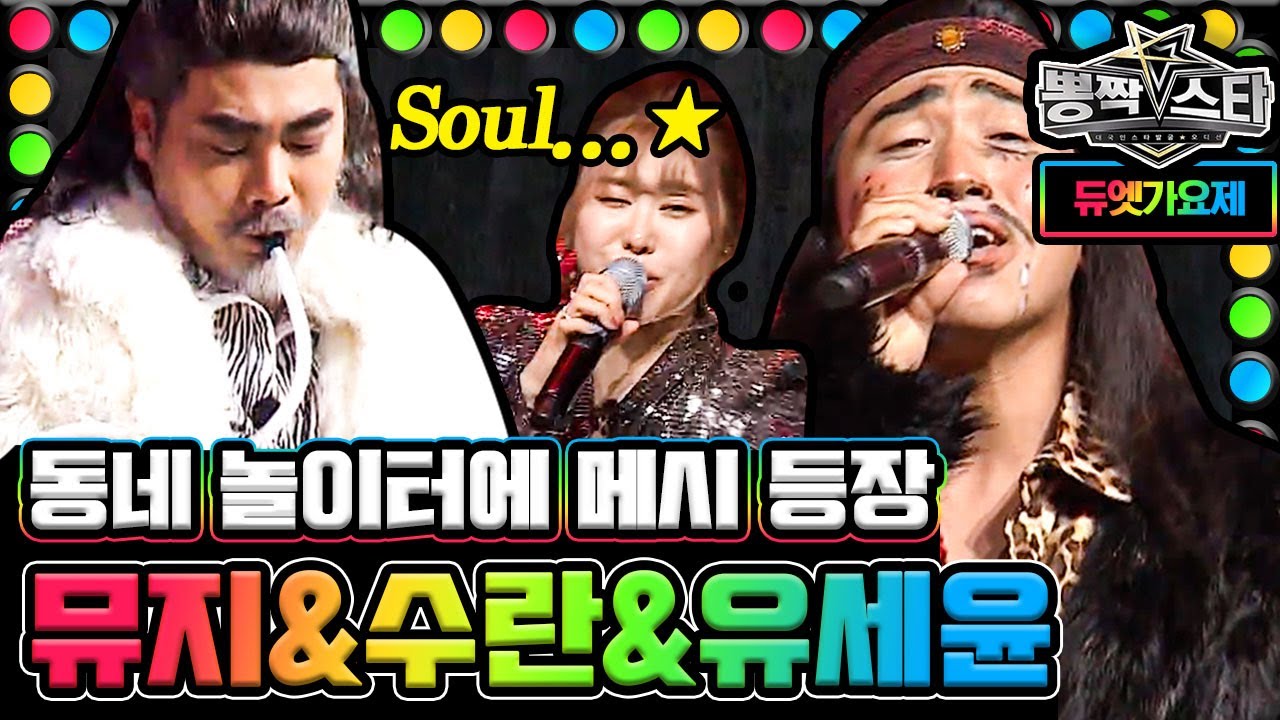 그래서 음원은 언제 나오나요? 고막에 세련된 뽕 주입 수란 X UV 유세윤,뮤지 트러블메이커 | #깜찍한혼종_플레이어 | #Diggle