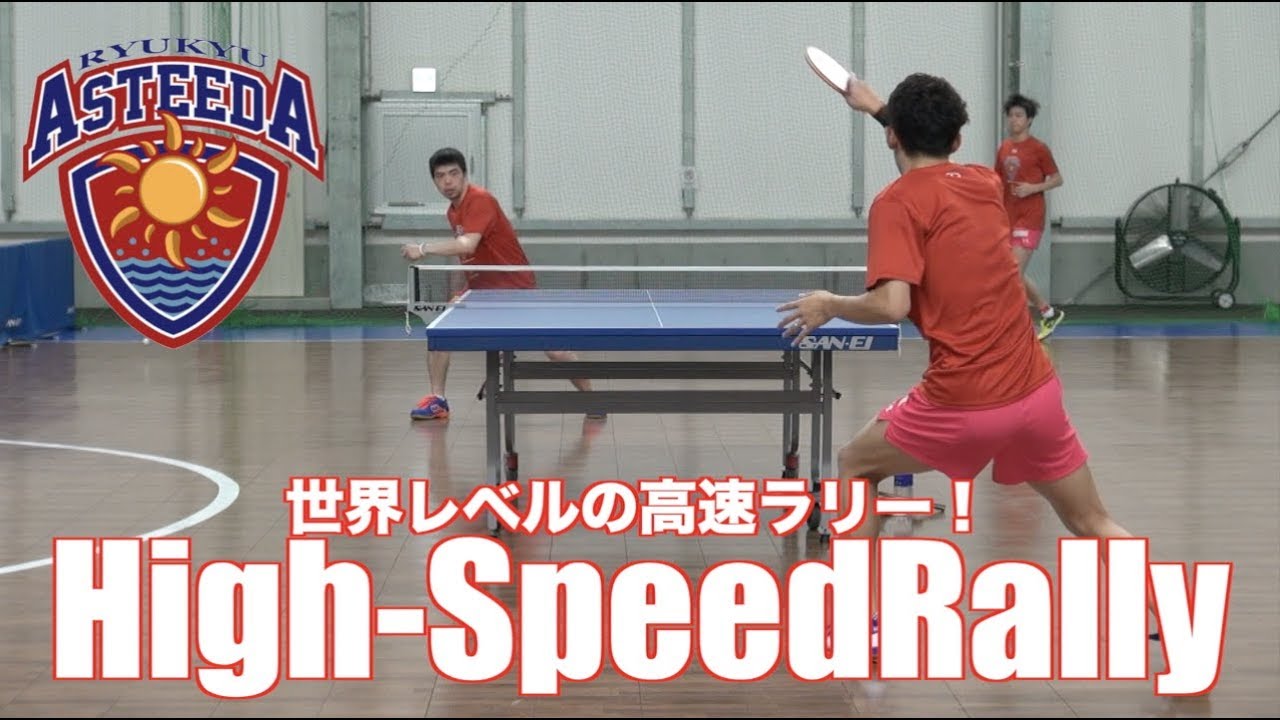 【卓球】まさに超高速！！選手達の練習中に起きた世界レベルのラリー！【琉球アスティーダ/Tリーグ】