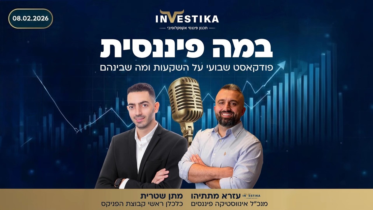 במה פיננסית: ה-AI מטלטל, הכסף בורח מהטכנולוגיה. עזרא מתתיהו ומתן שטרית עם העדכונים