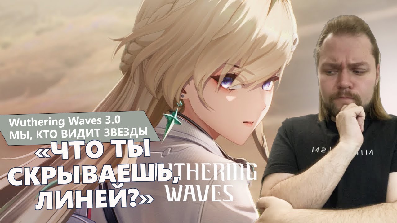 МЕНЯ ПОГЛОТИЛ ПЛАКАЛЬЩИК! Спасла незнакомка? | Wuthering Waves - Лахай Рой