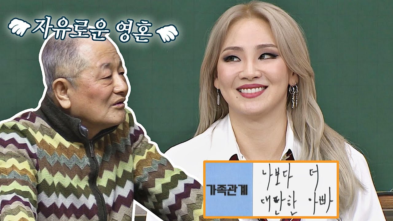 나보다 더 대단한 아빠💘 CL보다 더 자유로운 영혼의 아버지 아는 형님(Knowing bros) 295회 | JTBC 210828 방송