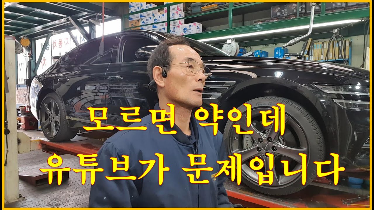 차정비TV 620회 - 유튜브가 문제입니다 - 울산 언양 서부카